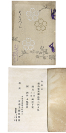 金澤市　横山家所蔵品第二回入札