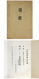 浮世絵交換入札会　昭和16年6月