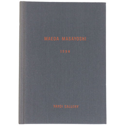 前田昌良展　 線への憧憬　Maeda Masayoshi 1994