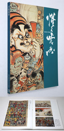 河鍋暁斎