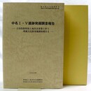 中名1・5遺跡発掘調査報告