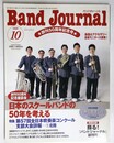 バンドジャーナル2009年10月号