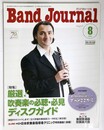 バンドジャーナル2011年8月号
