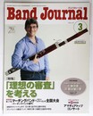 バンドジャーナル2012年3月号