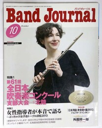バンドジャーナル2013年10月号