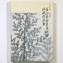 日本の美　再発見　富山県水墨美術館収蔵作品集