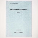 生駒市内遺跡発掘調査概要報告書　2010年度