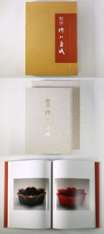  漆　増村益城