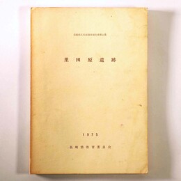 里田原遺跡
