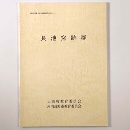 長池窯跡群