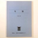 年報　平成9年度