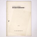 鬼塚遺跡発掘調査概要1