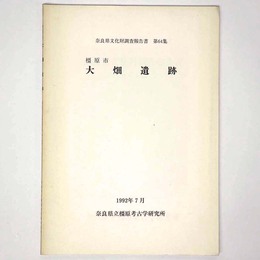 大畑遺跡