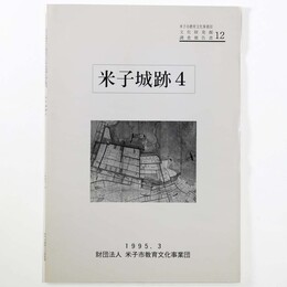 米子城跡4