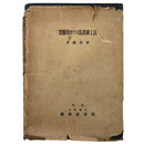 実験用ガラス装置細工法