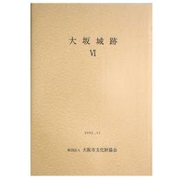 大坂城跡6