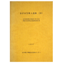 金沢市笠舞A遺跡3　金沢営林署宿舎建設工事に係る埋蔵文化財緊急発掘調査報告書