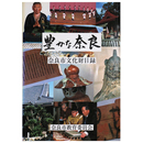 豊かな奈良　奈良市文化財目録