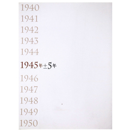 1974年±5年