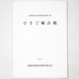ひさご塚古墳