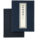真宗相伝義書　第7巻