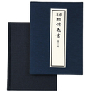 真宗相伝義書　第12巻