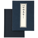 真宗相伝義書　別巻1