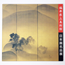 福井県立美術館　日本画名品展