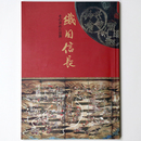 織田信長　その求めた世界