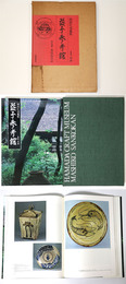 濱田庄司蒐集　益子参考館　1日本