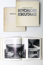 菊竹清訓　作品と方法　1956-1970