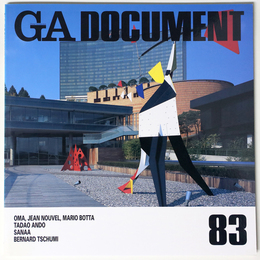 GA DOCUMENT　世界の建築　83