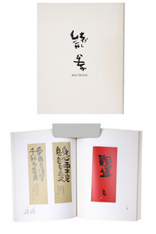 緒方拳　書