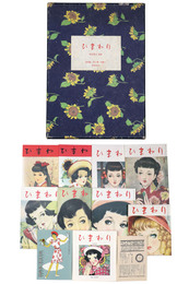 ひまわり　復刻版　全8冊＋別冊