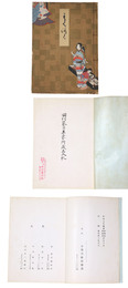 田村家及某家所蔵品入札