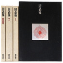 国宝彫像　全3冊揃