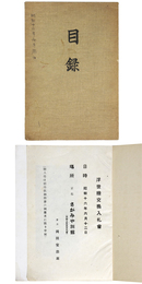 浮世絵交換入札会　昭和16年6月