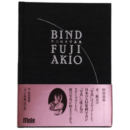 Bind　不二秋夫写真集