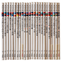 書の宇宙　全24巻揃