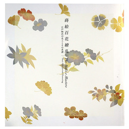 蒔絵百花繚乱　江戸時代の名工とその系譜