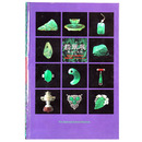 翡翠展　東洋の至宝