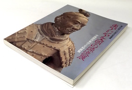 東アジア文明の源流展