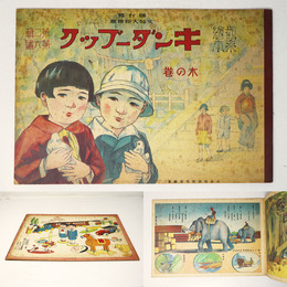 観察絵本 キンダーブック 第2集 第6編 木の巻