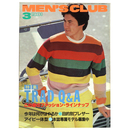 MEN’S CLUB　メンズクラブ　1981年3月号 通巻241号
