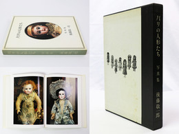 パリの人形たち　写真集