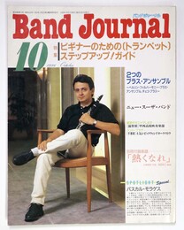  バンドジャーナル1996年10月号