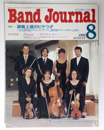  バンドジャーナル1997年8月号