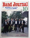  バンドジャーナル1997年10月号