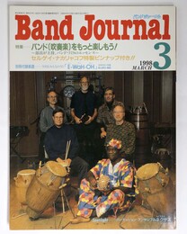  バンドジャーナル1998年3月号
