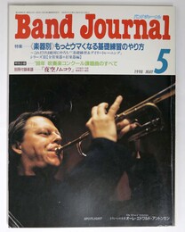  バンドジャーナル1998年5月号